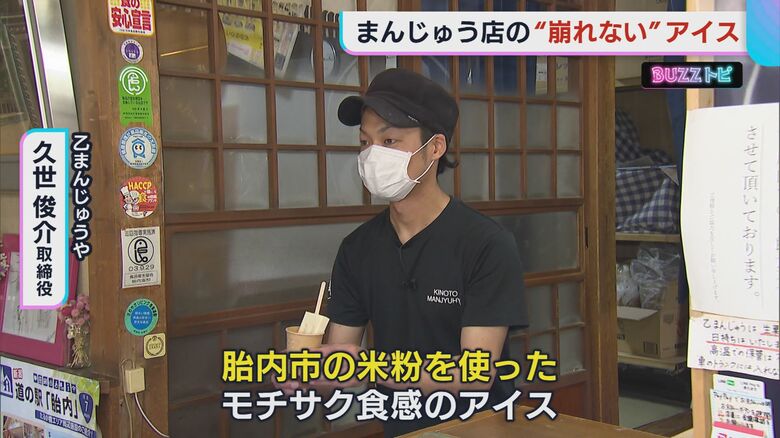 乙まんじゅうや　久世俊介 取締役
