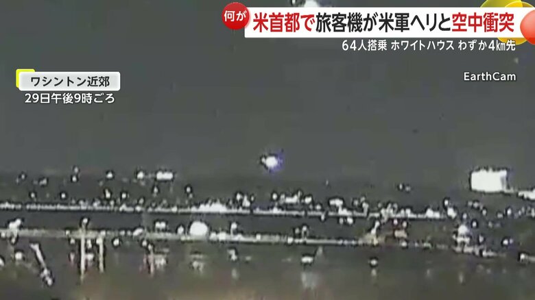旅客機と米軍ヘリが空中で衝突する瞬間の連続写真（映像：EarthCam）③