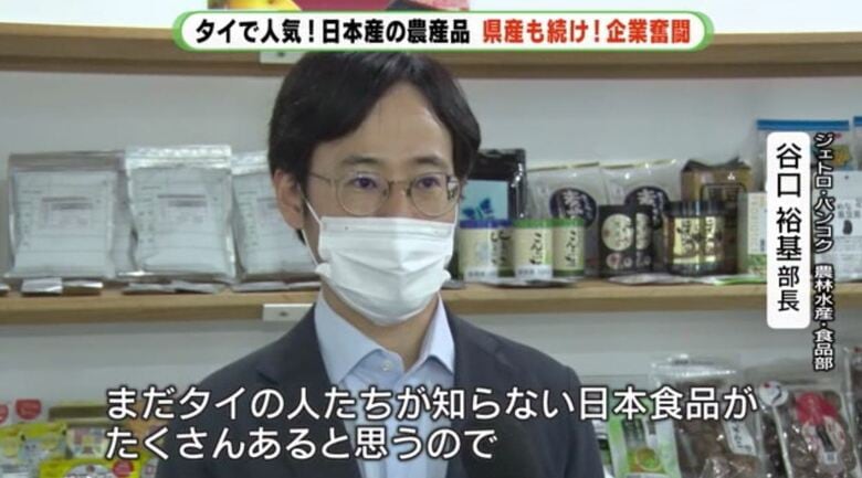 ジェトロ・谷口氏「新しい日本食品を紹介したい」