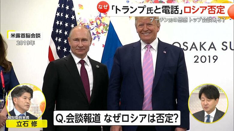 2019年の首脳会談時のトランプ氏とプーチン氏