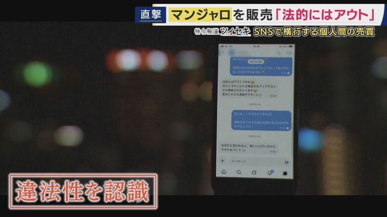 SNSでのやり取り
