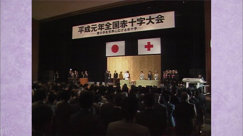 平成元（1989）年５月　全国赤十字大会