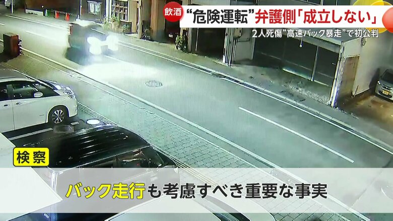 危険運転致死傷罪の成立めぐり検察と弁護側が対立