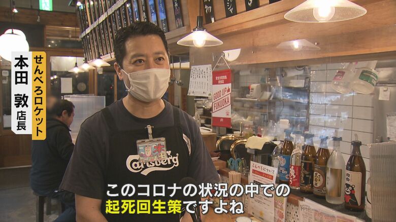 せんべろロケット・本田敦店長