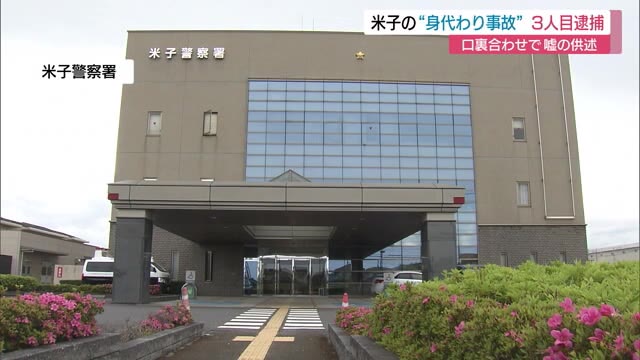 【続報】「人身事故容疑者の身代わり事件」 新たに共犯の男1人を逮捕(鳥取・米子市)