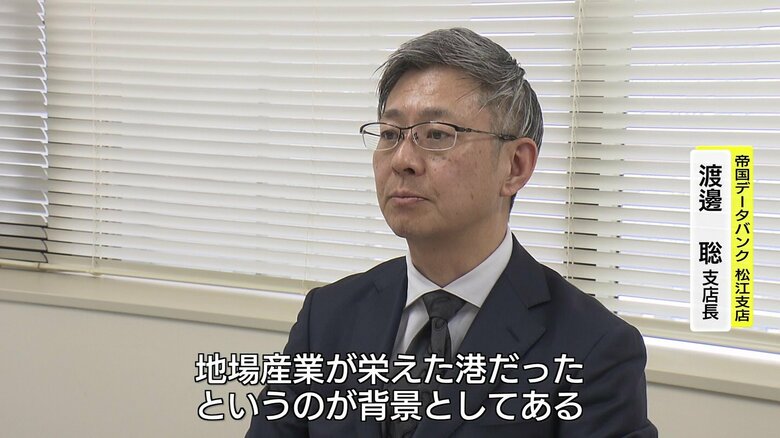 帝国データバンク松江支店・渡邊聡支店長