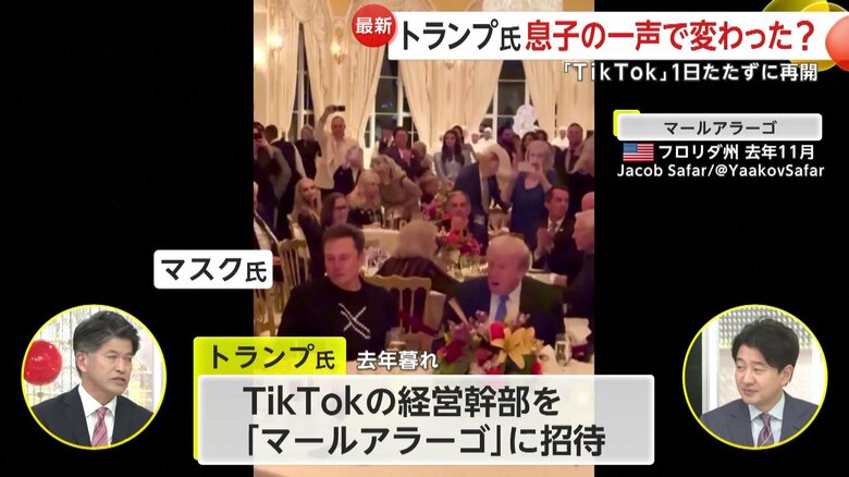 TikTok幹部をマールアラーゴに招待も