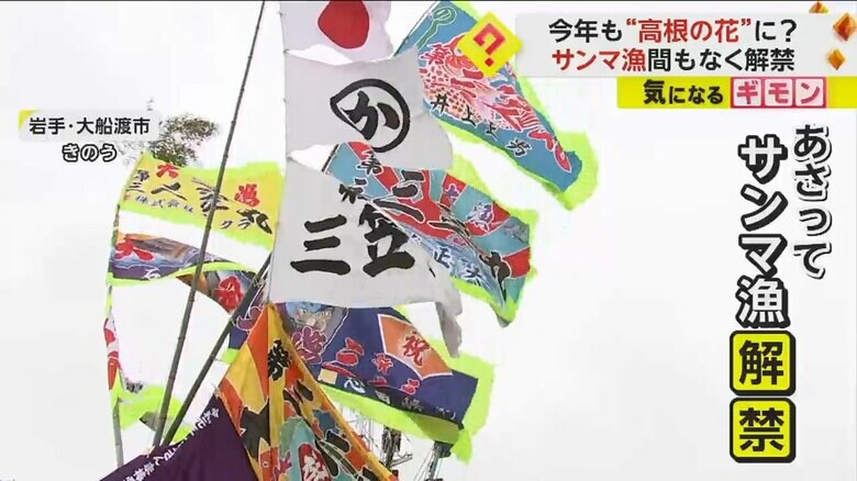 20日サンマ漁が解禁される、岩手県大船渡市