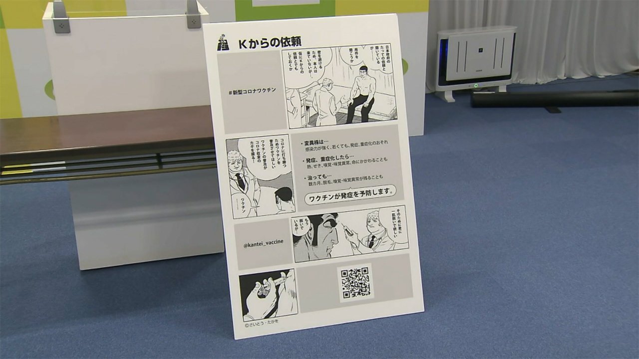 ゴルゴ13 でワクチン接種呼びかけ 河野規制改革相が強化策アピール Fnnプライムオンライン Goo ニュース