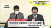 【続報】出雲空港ビルでの勤務者が陽性　接触者はなく空港は通常通り…