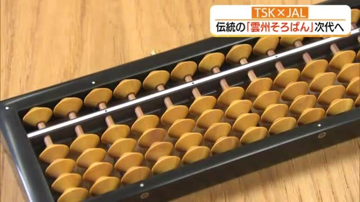 約200年の歴史「雲州そろばん」需要減少、職人不足のなか「伝統の技 