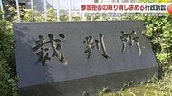 祭り参加を拒否された“信教の自由”の争い 旧統一教会関連団体代表が鹿児島市を提訴