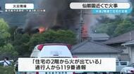 「住宅の２階から火」鹿児島市・仙巌園近くで住宅１棟全焼　けが人なし
