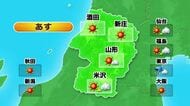 【天気／山形】29日 曇りも次第に晴れる見込み　30日 朝から広い範囲で晴れる・洗濯物よく乾く