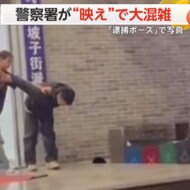 【困惑】警察署が“映えスポット”に！？　「逮捕ポーズ」で記念…
