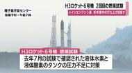H3ロケット６号機　２回目の燃焼試験　鹿児島・種子島