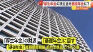 「余ってるなら還元して」“国民年金底上げ案”に会社員から不満の声…夫婦で受け取れる年金額が2万円以上増えるケースも【ソレってどうなの？】