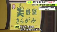 経営する美容室で…椅子に座らせた10代女性に性的な行為か 66歳美容師の男を逮捕「やましい気持ちでやっていません」