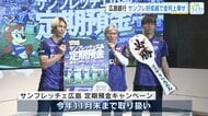 サンフレッチェ広島の成績に応じて金利が上乗せ！？　広島銀行 定期預金キャンペーン 始まる