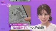 10分で4コママンガ完成…“絵を描かず”にマンガ制作できるアプリを発表　拡大するマンガ市場の新たなビジネスチャンスにも