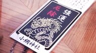 【▶動画はこちら】「神様に対する冒とく」東京の“最強パワースポット”小網神社の名を無断使用　「御利益」うたう“偽コラボ商品”に注意