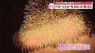 8000発が夜空彩る「おおいた『夢』花火」1300機のドローンショーとともに観客が「愛は勝つ」大合唱