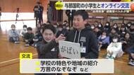 避難計画が縁　鳥栖市と与那国町の小学生がオンラインで交流【佐賀県】