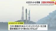 H3ロケット６号機　２回目の燃焼試験トラブルなく終了　鹿児島・種子島