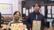 驚異の「フラッシュ暗算」3桁×15個の足し算を最高1.87秒で正答　そろばん・暗算の世界で異才を見せるスーパー兄妹　その計算力の秘密は？