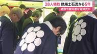 熱海土石流から5年　犠牲者28人を悼む　遺族「苦しくてつらい毎日を死ぬまで過ごすんだと思う」