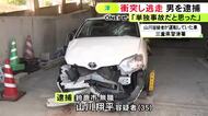 約11時間後に出頭…車で信号無視して乗用車と衝突し現場に車を残して逃走か 35歳無職の男逮捕 容疑を否認