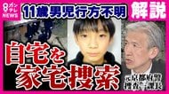 【解説】「誰かに運ばれてきた可能性」“仰向け”で発見された遺体に不可解な点を指摘　遺体は安達結希さんと判明　京都府警の元捜査幹部と元科捜研が読み解く「死因不詳」の背景