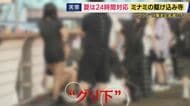 「叶えたい夢とかが出てくるといいな」　夏休み期間は24時間対応の「大阪ミナミ駆け込み寺」　『オーバードーズ・売春・暴力』トラブル相次ぐ“グリ下”に集まる若者たちへの思い