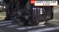 【速報】仙台市内で乗用車同士の事故　車両が横転し５０代の男性が一時閉じ込められる　２人が軽いけが