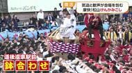 “松山市秋祭り”活動を休止していた大唐人神輿が７年ぶりに鉢合わせ「来年・再来年とずっと続けることが僕たちの役目」【愛媛発】