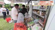 コンビニの移動販売サービス開始　買い物困難地域に新たな試み【鹿児島】
