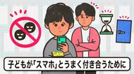 フィルタリングは必須!子どもが初めて「スマホ」を持つ時に知っておきたいルール・設定のコツ