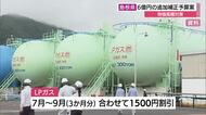 「物価高騰対策で6億円」島根県が追加補正予算案発表　ＬＰガス利用者の補助に4億4000万円計上