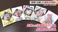 詐欺に注意してね…子供たちが家族あて年賀状も作成　高松市の保育園で警察職員が防犯教室【香川】