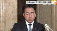 普天間基地返還　小泉防衛相「日米間の認識に齟齬無し」
