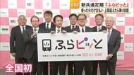 名称は『ふらピッと』　バス・熊本市電などの共通サービスが２０２７年４月にスタート