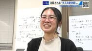 お母さん輝いてる！「大人の学び直し」で気づく人生の新たな可能性　夜の授業で学ぶ８割は３０～４０代