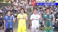 新体制大分トリニータがサポーターと交流　新ユニホーム披露「上は見すぎずに一歩一歩」リーグ開幕直前