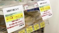 【指定ごみ袋品薄】指定袋以外でもごみ収集へ～透明または半透明の袋でも排出可…15日から実施―9月末までの予定「指定袋買いだめしないで」市が呼び掛け〈北海道札幌市〉