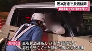 飲酒運転の取り締まりを強化　阪神高速で飲酒検問　先月の飲酒運転による死亡事故を受けて　大阪府警　　　　　