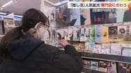 拡大する「推し活」人口　26年ぶりに県内にアニメイト新店オープン　