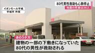 イオンモール宇城・下敷きになっていた心肺停止の８０代男性を救助　死者は３６人に【令和８年熊本地震】