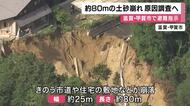 甲賀市で大規模な土砂崩れ　２５世帯６７人に避難指示　現地調査行い原因究明へ　