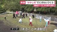 佐賀の山間部に大谷選手！？ 神埼市脊振町の大運動会 かかしで表現【佐賀県】