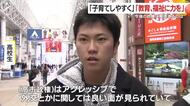 週末に突然　衆議院の解散検討　「早すぎる」「政治の空白に懸念」戸惑いの声